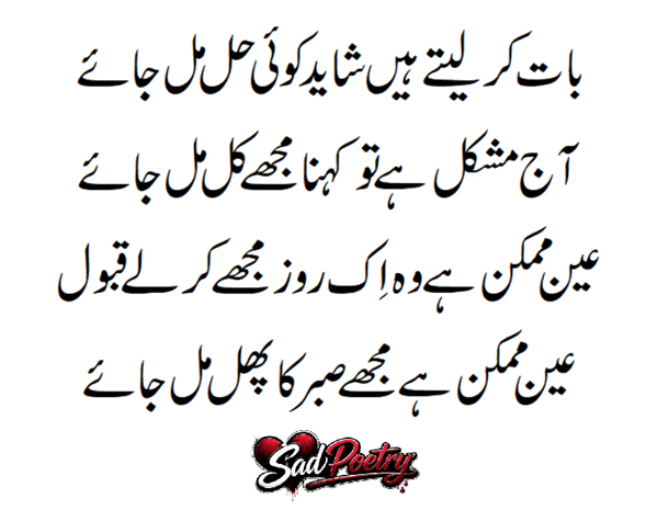 Beautiful Verses That Speak to the Soul About Heart Touching 4 Line Urdu Poetry