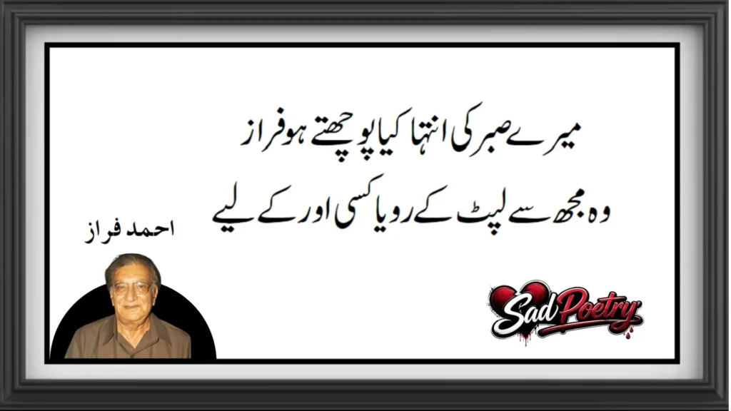 Ahmad Faraz Best Poetry Timeless Words of Love and Emotion (11)