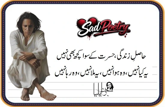 Top 10 Best Sher of Jaun Elia by Sad Poetry (4)