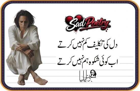 Top 10 Best Sher of Jaun Elia by Sad Poetry (7)