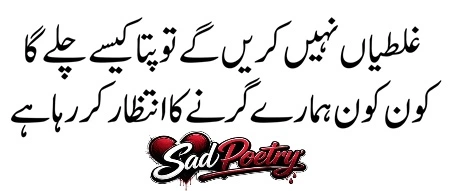 2 Line Shayari With Sad Poetry in Urdu Copy & Paste