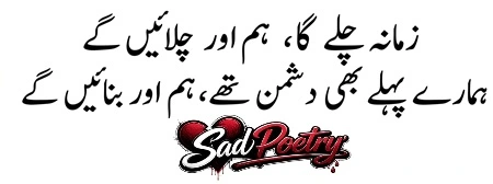 2 Line Shayari With Sad Poetry in Urdu Copy & Paste