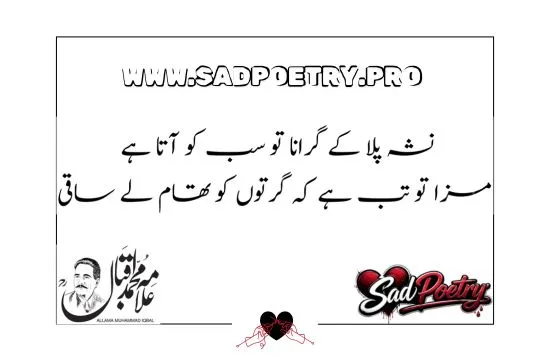 Allama Iqbal Best Poetry in Urdu For Youth Nation