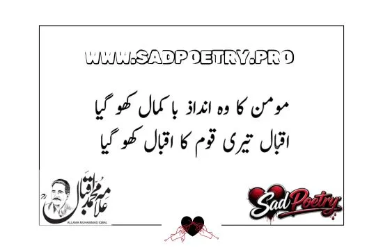 Allama Iqbal Best Poetry in Urdu For Youth Nation