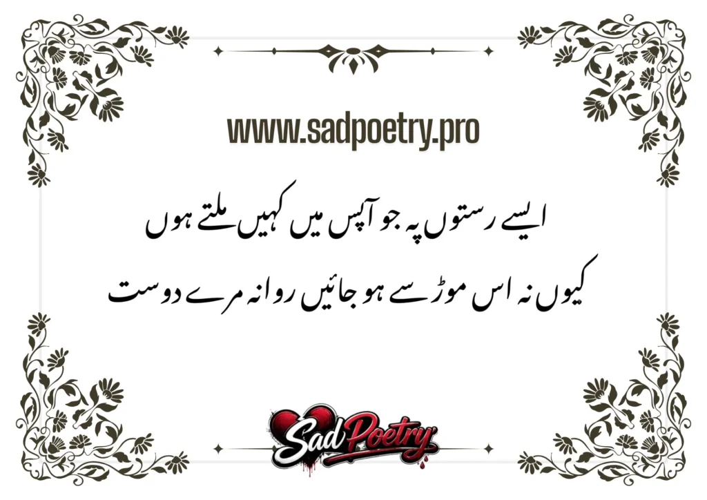 Beautiful Words for True Friendship Poetry in Hindi & Urdu