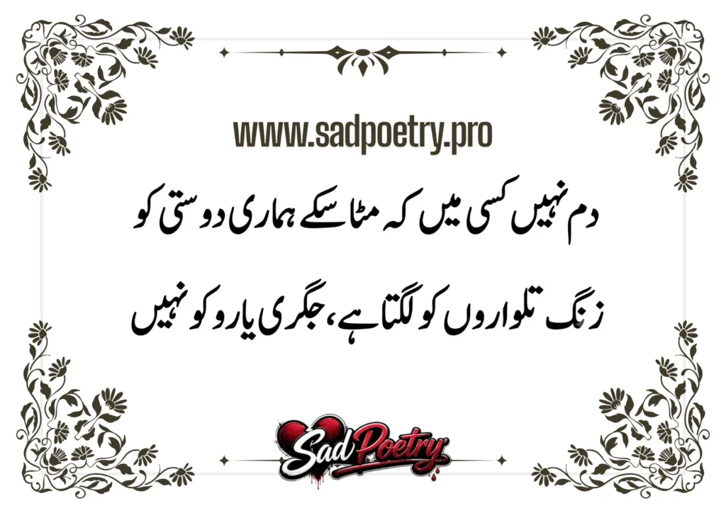 Beautiful Words for True Friendship Poetry in Hindi & Urdu