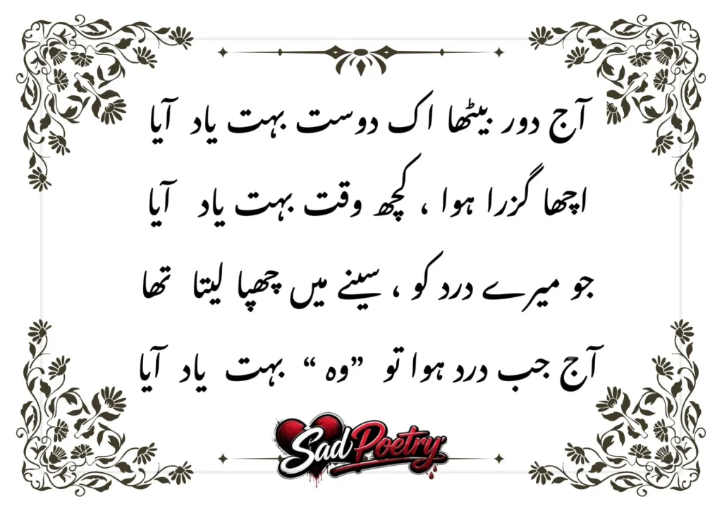 Beautiful Words for True Friendship Poetry in Hindi & Urdu