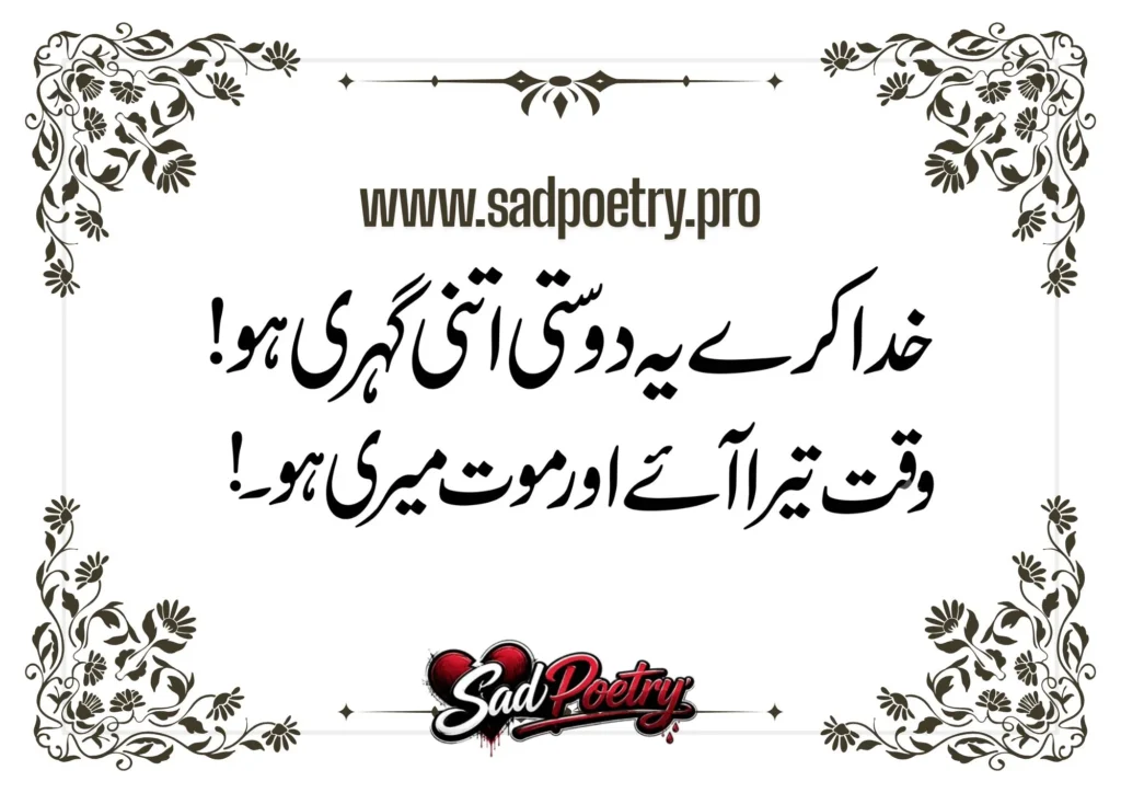 Beautiful Words for True Friendship Poetry in Hindi & Urdu