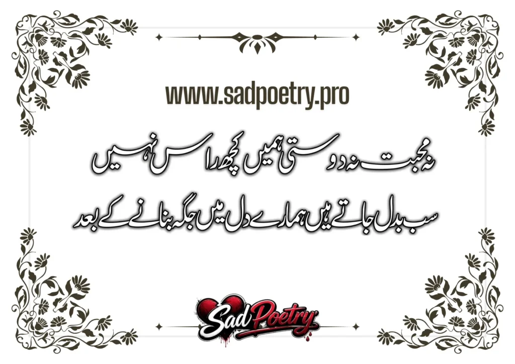 Beautiful Words for True Friendship Poetry in Hindi & Urdu