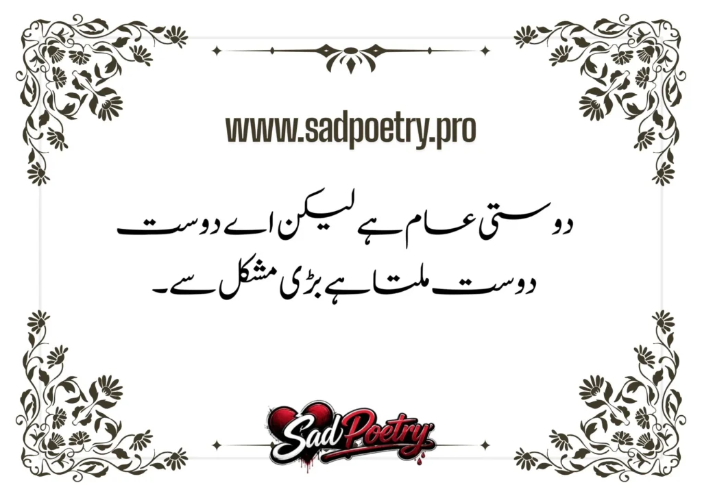 Beautiful Words for True Friendship Poetry in Hindi & Urdu