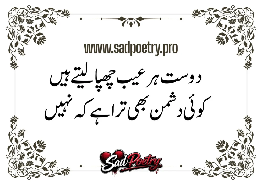 Beautiful Words for True Friendship Poetry in Hindi & Urdu