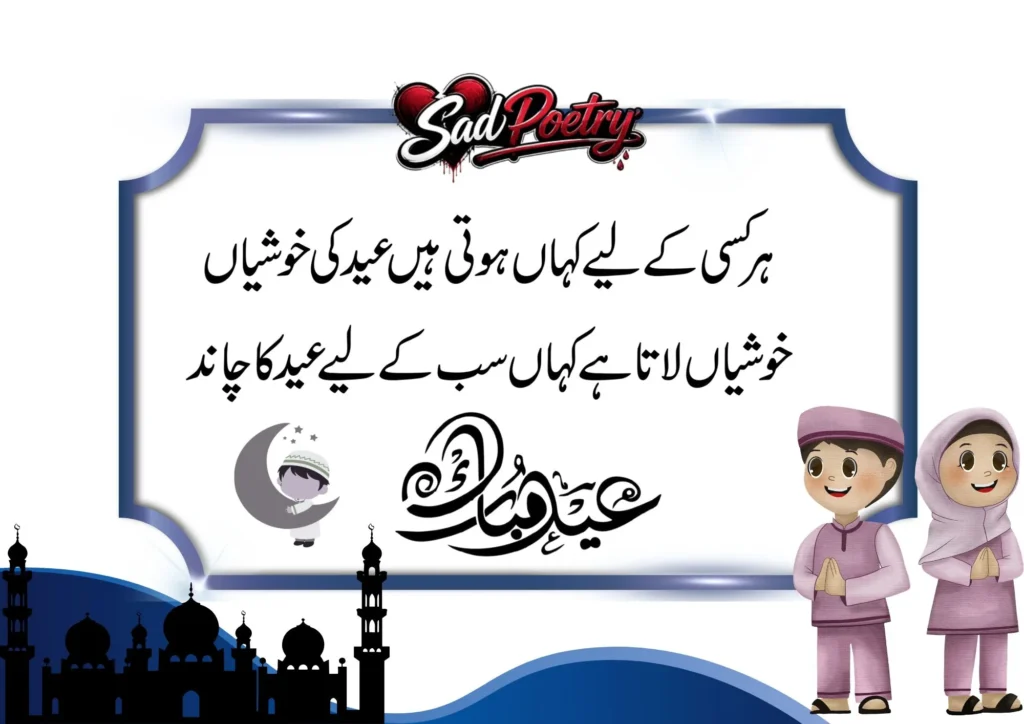 Eid Sad Poetry Text Urdu Text With Quotes [New]