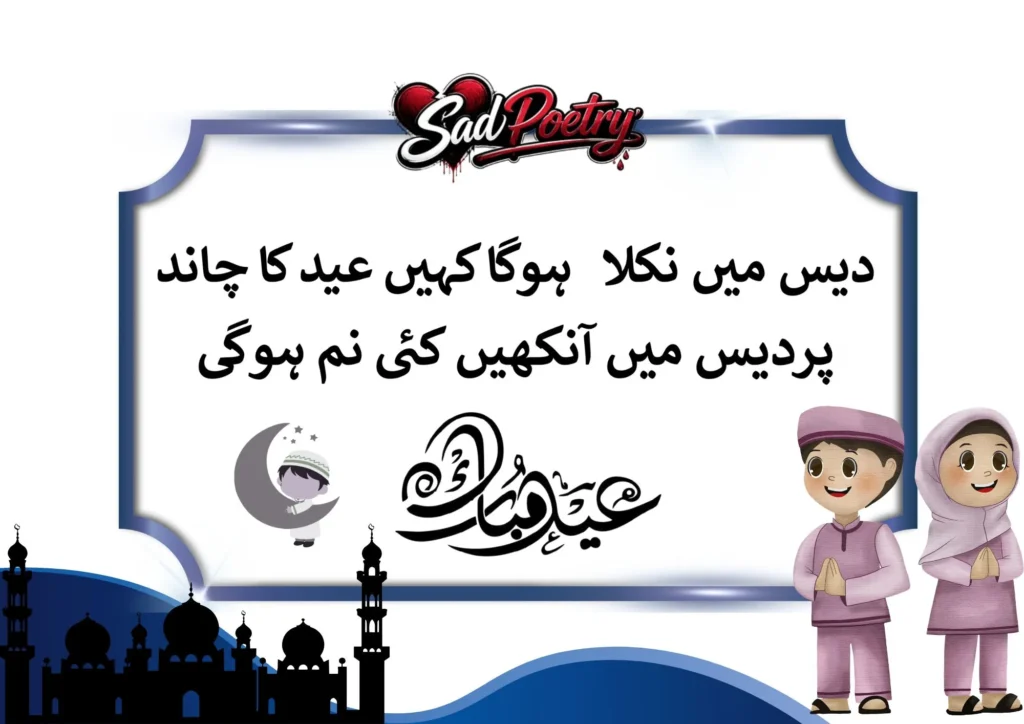 Eid Sad Poetry Text Urdu Text With Quotes [New]