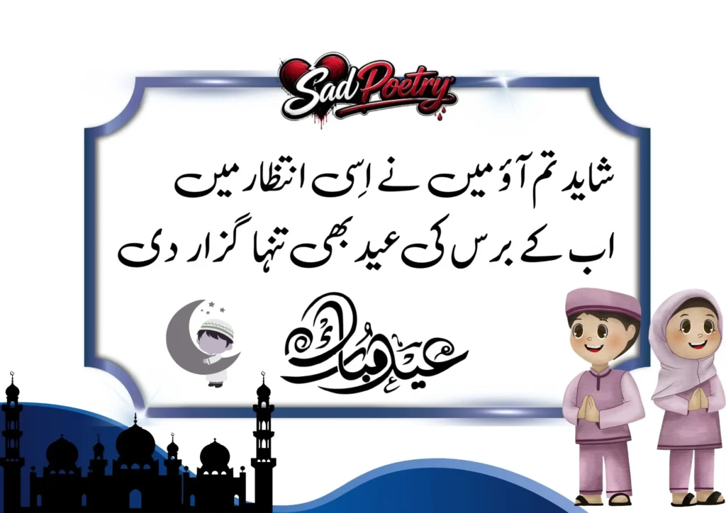 Eid Sad Poetry Text Urdu Text With Quotes [New]