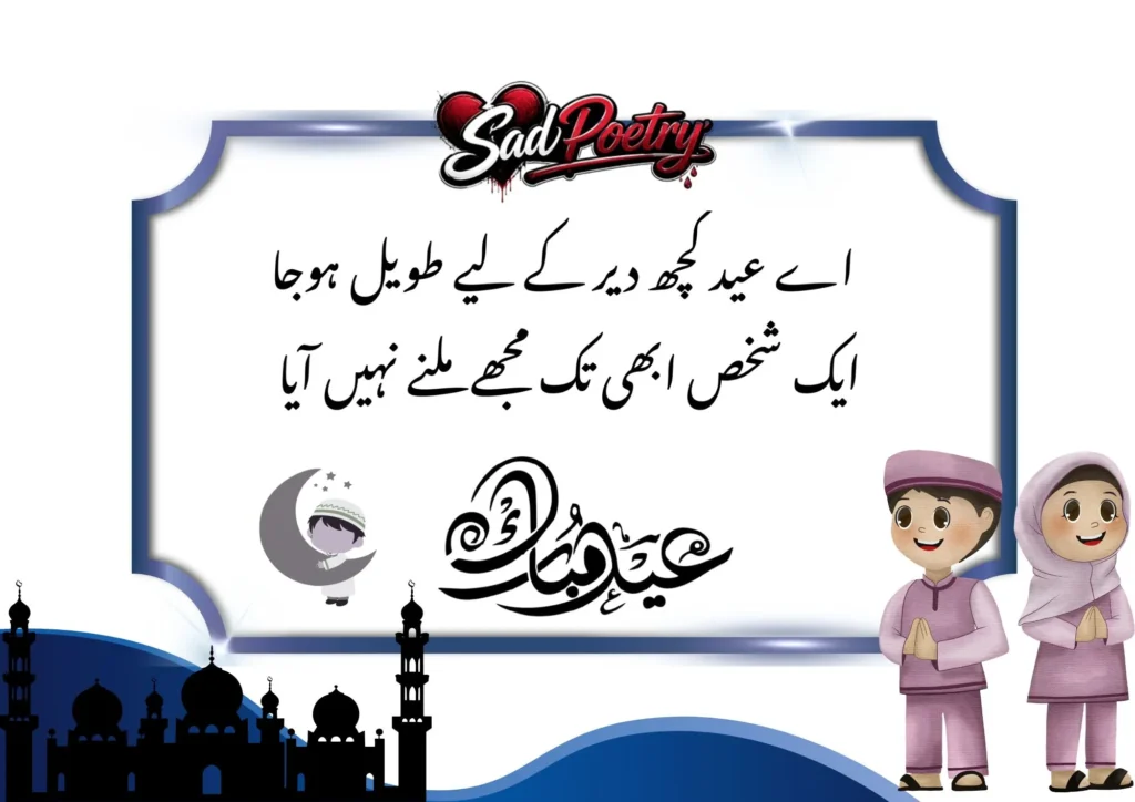 Eid Sad Poetry Text Urdu Text With Quotes [New]
