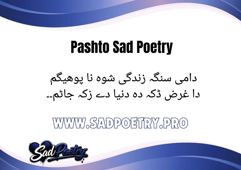 Poetic Soul of Melancholy is In Pashto Sad Poetry With Text
