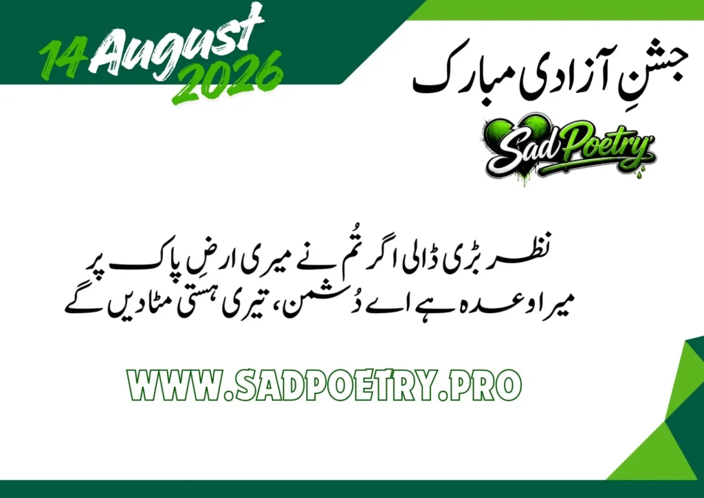 Poetry For Independence Day 14 August 2026