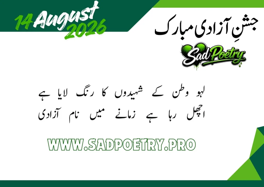 Poetry For Independence Day 14 August 2026