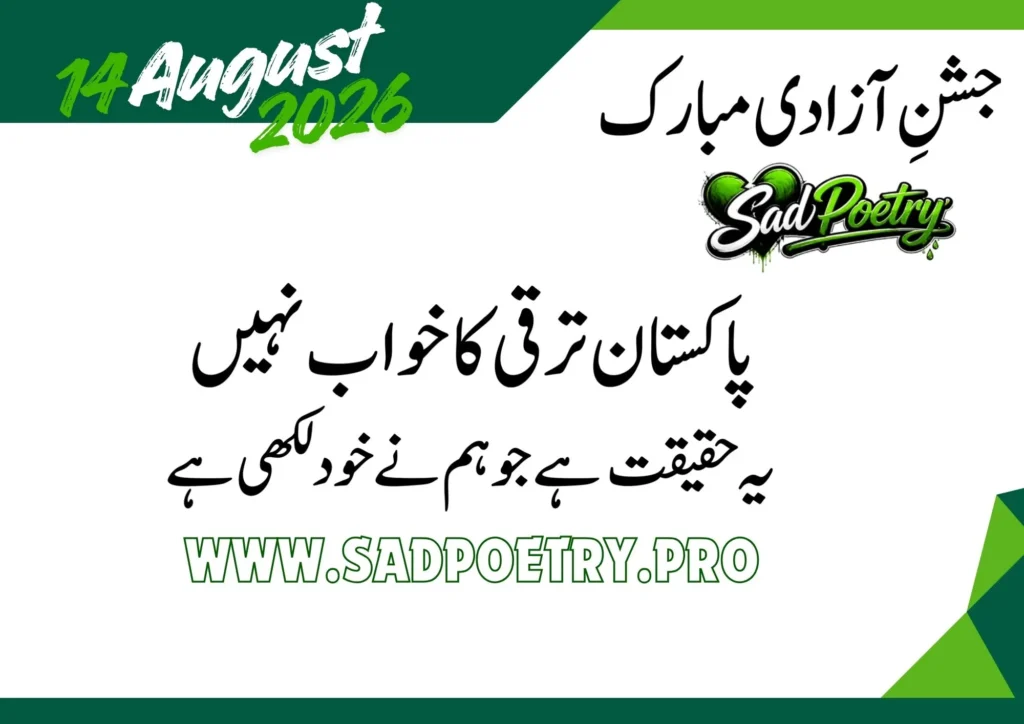Poetry For Independence Day 14 August 2026
