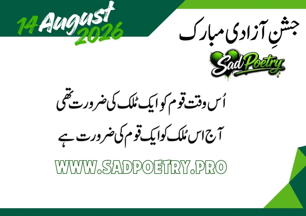 Poetry For Independence Day 14 August 2026