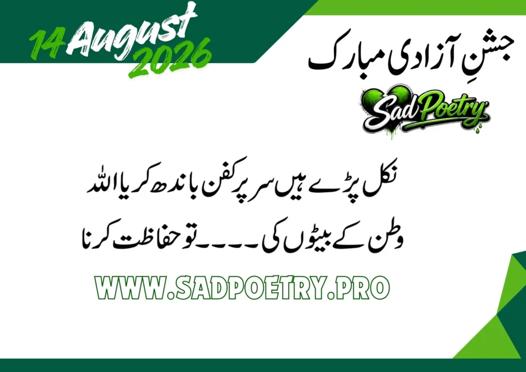 Poetry For Independence Day 14 August 2026