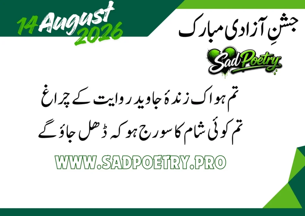 Poetry For Independence Day 14 August 2026