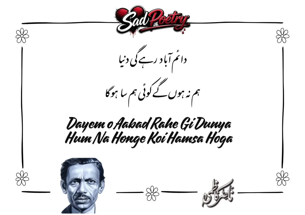 Nasir Kazmi Sad Poetry In Roman Urdu Text For GF