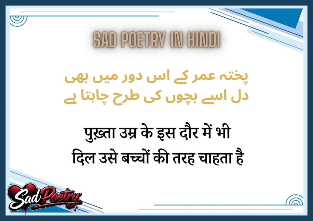 Sad Poetry In Hindi Silent Words To Feel Love