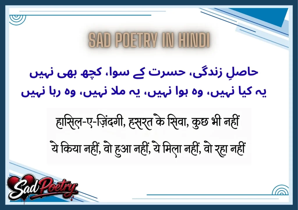 Sad Poetry In Hindi Silent Words To Feel Love