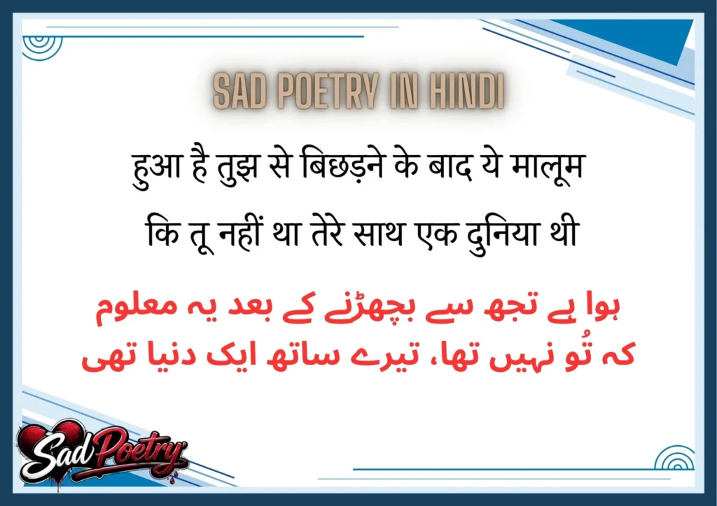 Sad Poetry In Hindi Silent Words To Feel Love