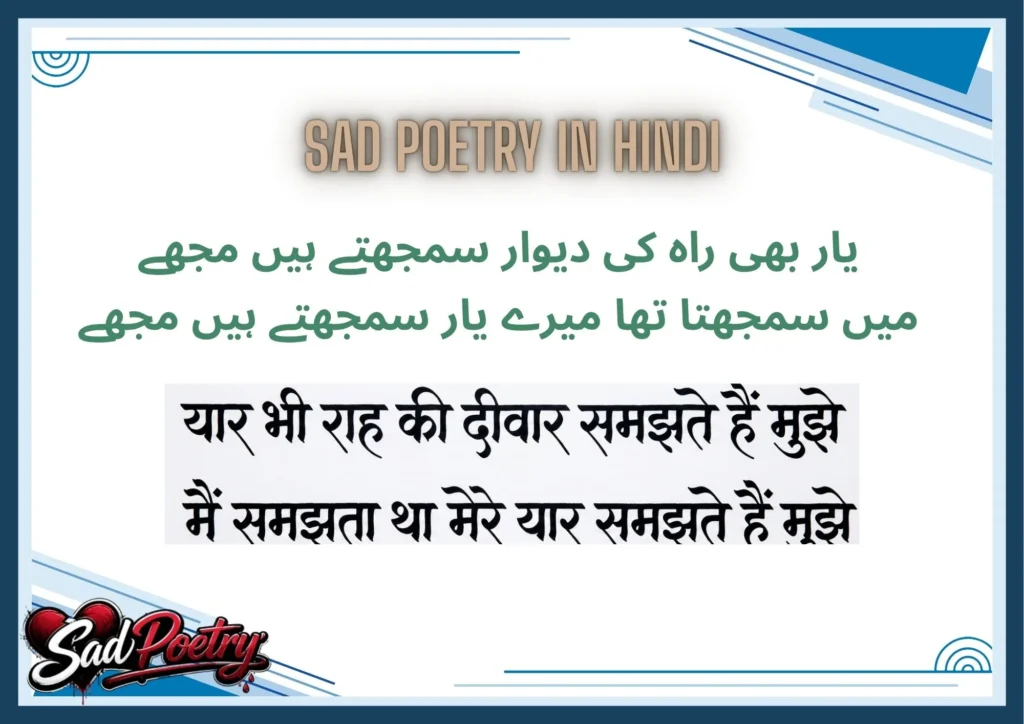 Sad Poetry In Hindi Silent Words To Feel Love