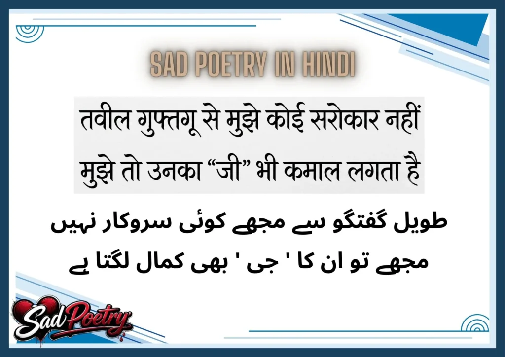 Sad Poetry In Hindi Silent Words To Feel Love