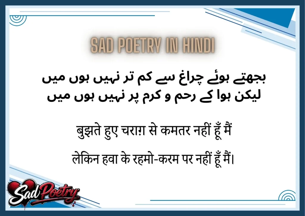 Sad Poetry In Hindi Silent Words To Feel Love