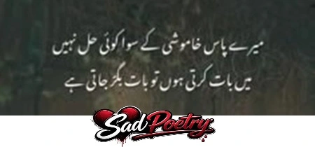 Sad Poetry in Urdu Quotes With Best Shayari Urdu Text 2026
