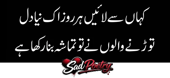 Valentine Day Sad Poetry in Urdu Text For Your LOVER February 2027