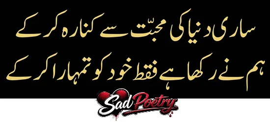 Valentine Day Sad Poetry in Urdu Text For Your LOVER February 2027