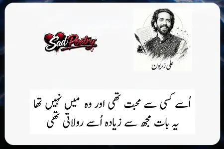 Best 2 Line Modern Ali Zaryoun Poetry in Urdu 2026