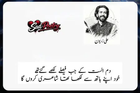 Best 2 Line Modern Ali Zaryoun Poetry in Urdu 2026