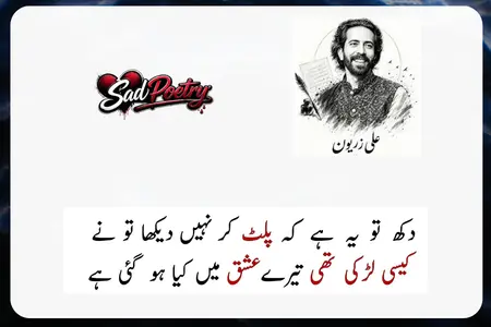 AlBest 2 Line Modern Ali Zaryoun Poetry in Urdu 2026