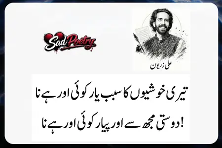 Best 2 Line Modern Ali Zaryoun Poetry in Urdu 2026