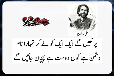 Best 2 Line Modern Ali Zaryoun Poetry in Urdu 2026
