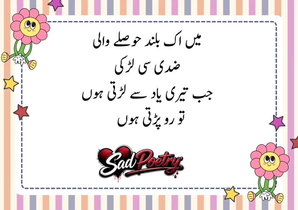 Sad Poetry For Girls in Urdu, Best Shayari Text & Copy Paste 2026