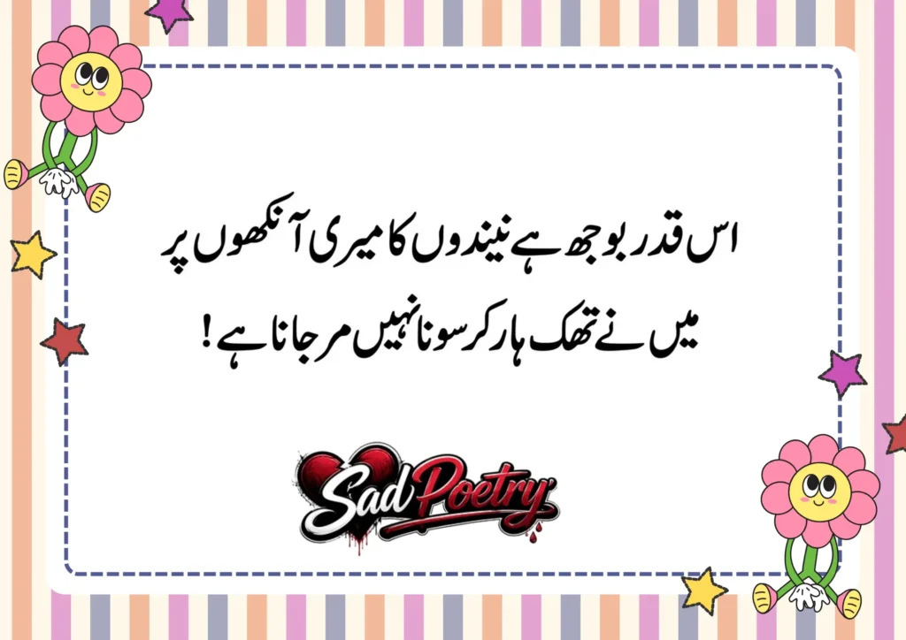 Sad Poetry For Girls in Urdu, Best Shayari Text & Copy Paste 2026