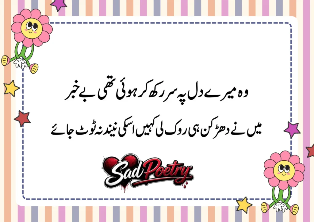 Sad Poetry For Girls in Urdu, Best Shayari Text & Copy Paste 2026